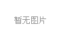 2520水晶紫