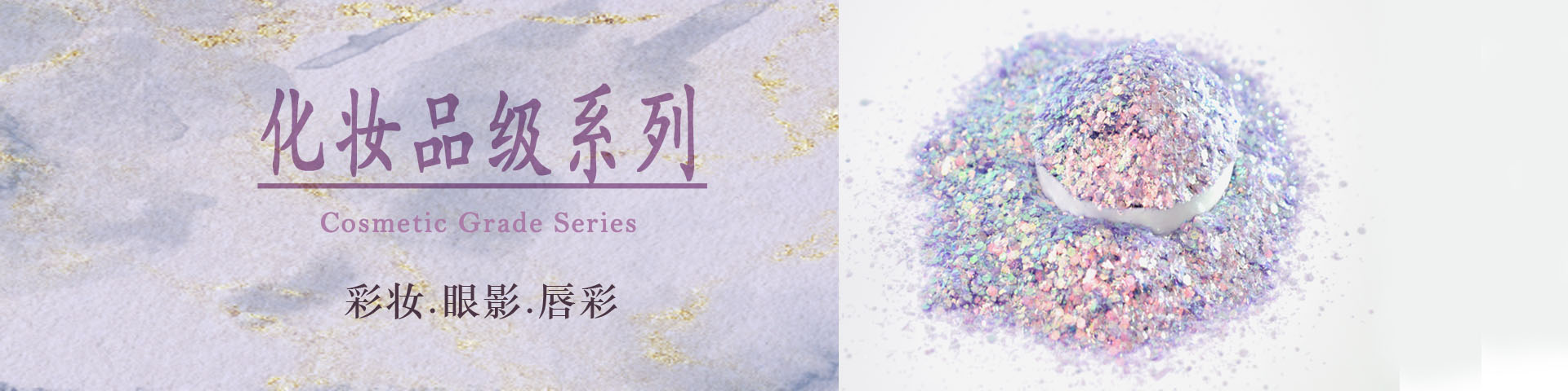 化妝品系列